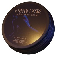 Ароматическая массажная свеча Eternal Desire Сияние ночи - 50 мл. Ароматическая массажная свеча Eternal Desire Сияние ночи - 50 мл.