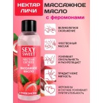 Массажное масло Sexy Sweet Nectar Lychee с феромонами и ароматом личи - 75 мл.