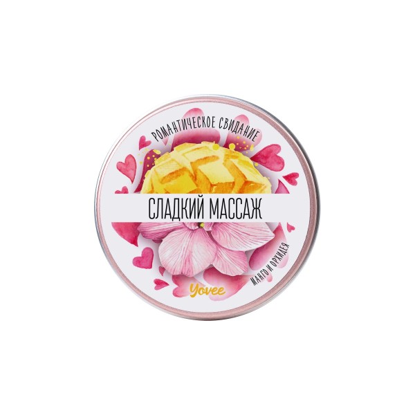 Массажная свеча Сладкий массаж с ароматом манго и орхидеи - 30 мл.