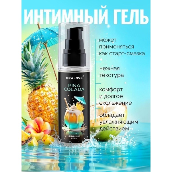 Съедобная смазка на водной основе с ароматом пина колада - 60 гр. Съедобная смазка на водной основе с ароматом пина колада - 60 гр.