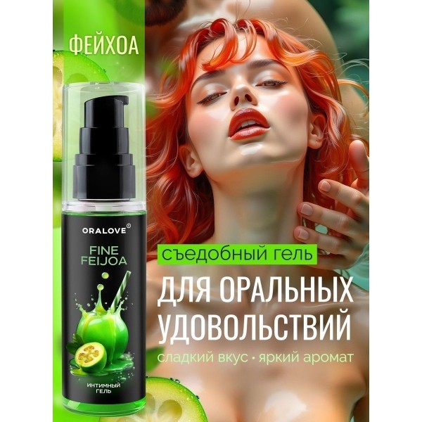 Съедобная смазка на водной основе с ароматом фейхоа - 60 гр.