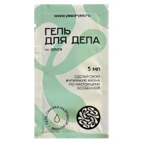 Лубрикант на водной основе YESORYES Гель для дела - Алоэ - 5 мл.