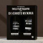 Подарочный набор косметики «Лучший подарок для мужика»