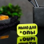 Набор мыла Веник и мыло для *опы