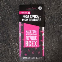 Ароматизатор в автомобиль «Лучше всех» с ароматом клубники Ароматизатор в автомобиль «Лучше всех» с ароматом клубники