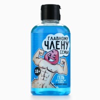 Гель для душа «Главному члену семьи» с ароматом свежего бриза - 300 мл. Гель для душа «Главному члену семьи» с ароматом свежего бриза - 300 мл.