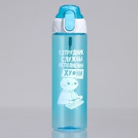 Голубая бутылка для воды с ситечком «Сотрудник» (600 мл.)