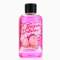 Гель для душа «Для грязной девочки» с ароматом сладкой клубники - 300 мл. Гель для душа «Для грязной девочки» с ароматом сладкой клубники - 300 мл.