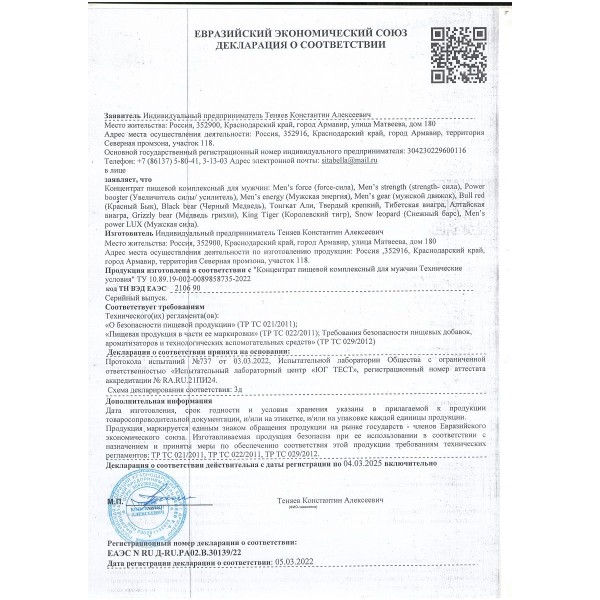 Пищевой концентрат для мужчин BULL RED - 8 капсул