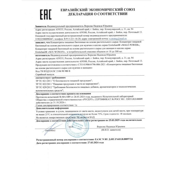 Капли для женщин Erotichard Sex Woman - 50 мл.