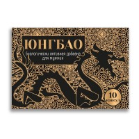 БАД для мужчин Юнгбао - 10 капсул (0,3 гр.)